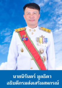 อธิบดี